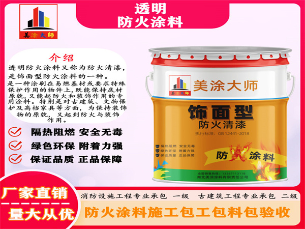 广州透明防火涂料